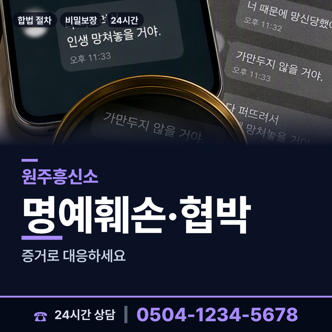 원주 문막읍 대기업조사 상담 안내