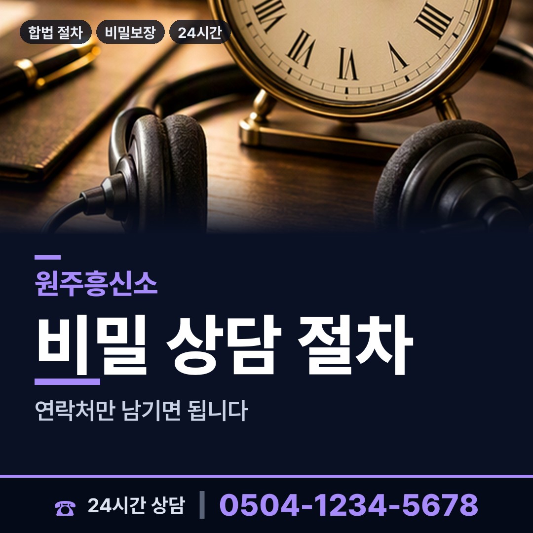 원주 문막읍 예비사위조사 상담 안내