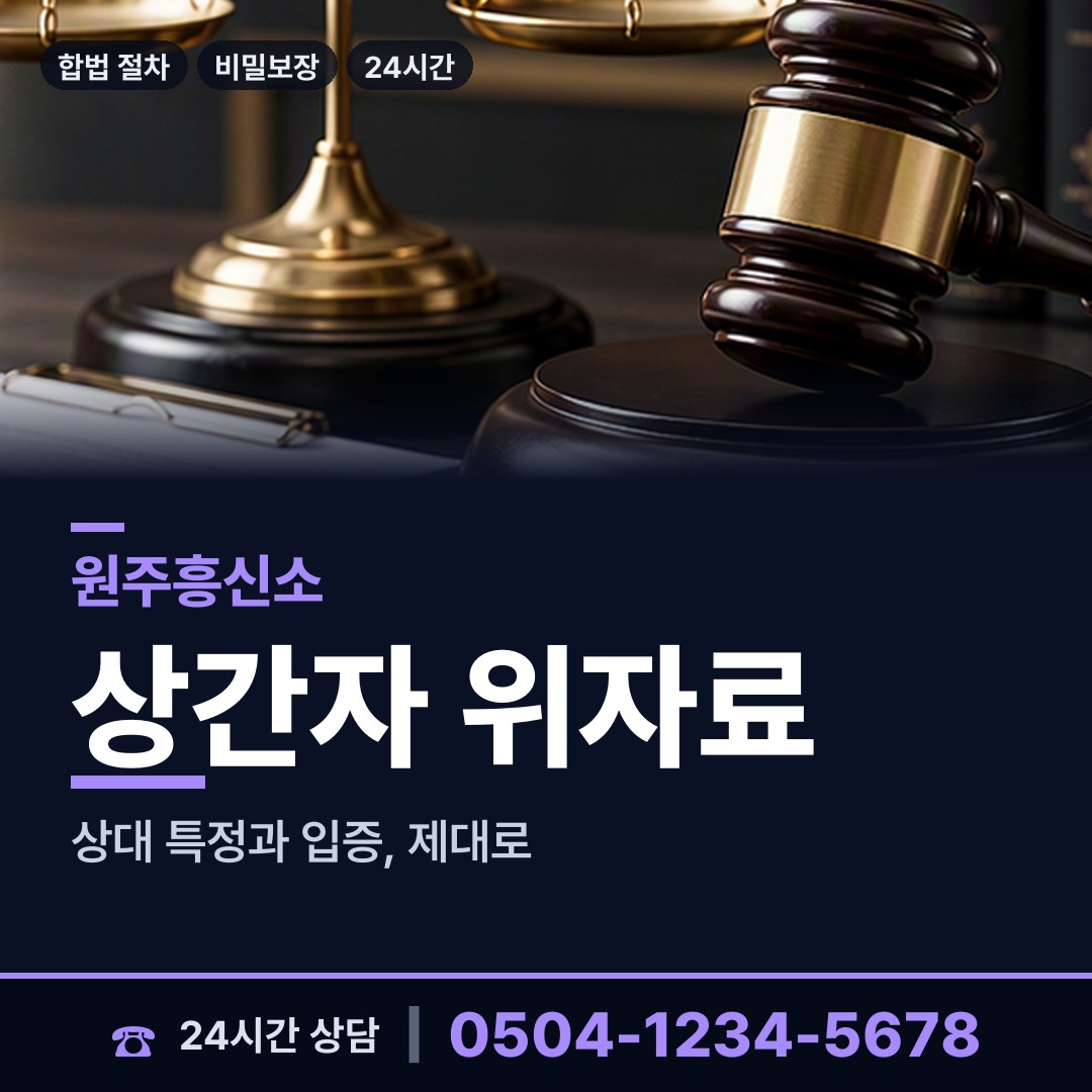 원주 문막읍 사설탐정 상담 안내
