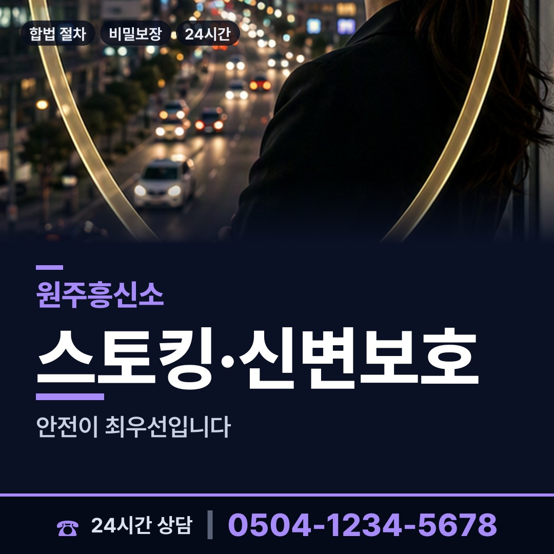원주 문막읍 사설탐정추천 상담 안내